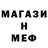 Меф мука luis nath